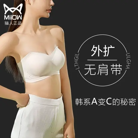 猫人无肩带外扩型胸内衣女夏小胸显大聚拢防滑裹胸抹胸无钢圈文胸图片
