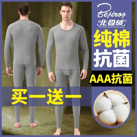 北极绒秋衣秋裤男士打底全棉毛衫线衣衬裤薄款纯棉保暖内衣套装冬图片