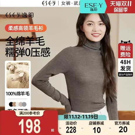 逸阳高领100羊毛针织衫女2023冬新款修身显瘦柔感打底衫毛衣上衣图片
