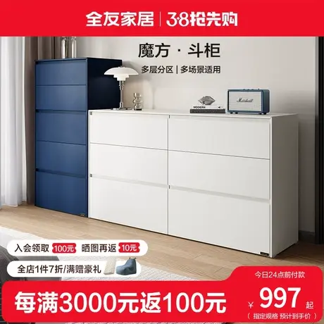 全友家居X潘通pantone联名款五斗柜卧室客厅六门收纳储物柜126391图片