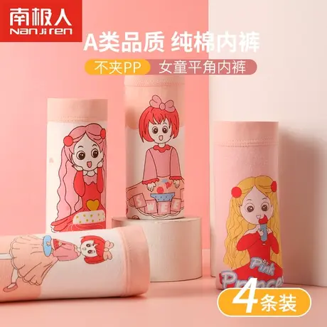 南极人儿童四角内裤女童抗菌纯棉透气宝宝大中小童不夹pp平角短裤图片