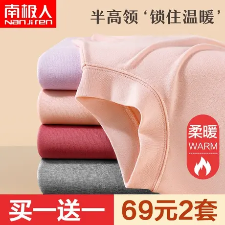 南极人秋衣秋裤女士中高领纯棉保暖内衣秋冬女生大码全棉毛衫套装图片