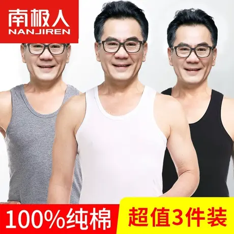 南极人男士背心男纯棉夏季加大码中老年人汗衫吸汗内穿打底老头衫图片