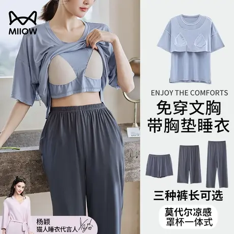 猫人莫代尔睡衣夏季女款带胸垫冰丝2023新款可外穿大码家居服套装图片