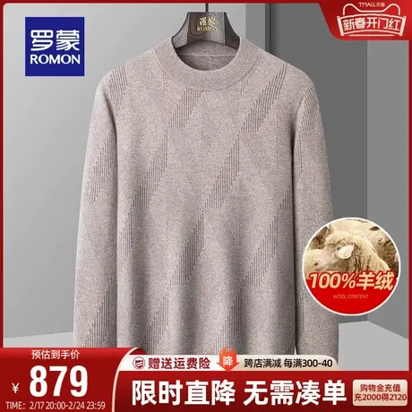 【100%羊绒】罗蒙男士圆领厚款毛衣2023秋冬新款休闲保暖针织衫男商品大图