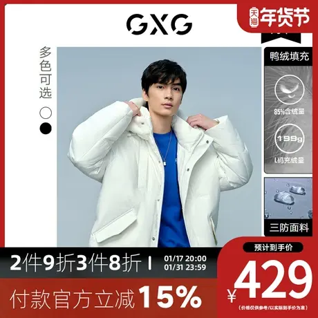 GXG男装[新尚] 蓝色系列潮流双色三防连帽短款羽绒服 冬季新款图片