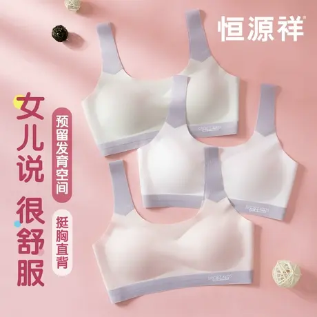 恒源祥少女文胸学生运动内衣女大童背心发育期15岁初中高中青春期商品大图