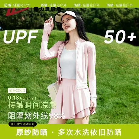 回力粉色凉感防晒衣冰丝修身女士原纱防晒服紧身收腰防晒外套Z6商品大图