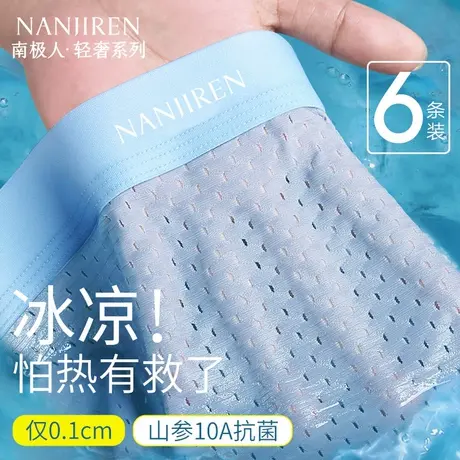 南极人内裤男士四角裤头冰丝网孔透气平角短裤衩男款薄款男生大码商品大图