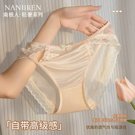 南极人法式蕾丝内裤女士高级性感纯欲新款无痕抗菌冰丝薄款三角裤商品大图
