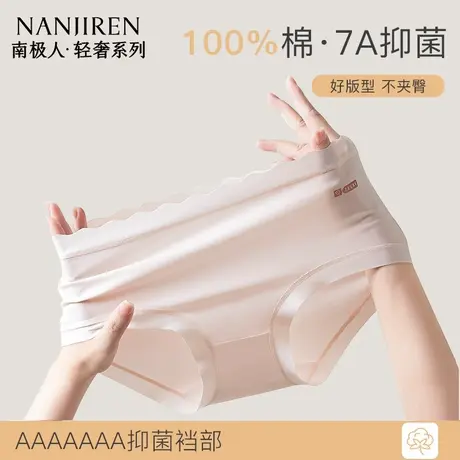 南极人无痕女士内裤2025年夏季新薄款7A仰菌裆纯棉不夹臀女生内裤商品大图
