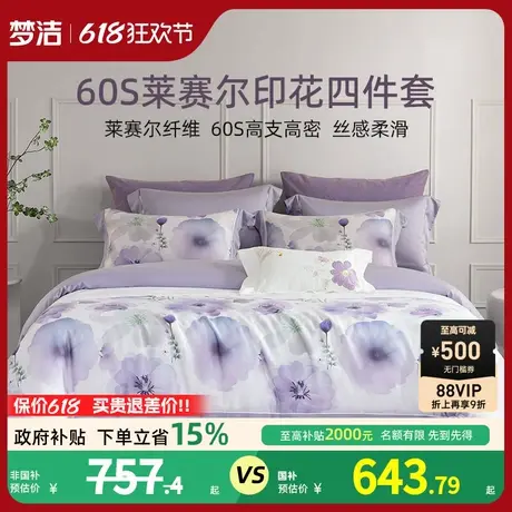 梦洁家纺60支莱赛尔数码印花贡缎四件套裸睡套件被套被罩家用床品商品大图