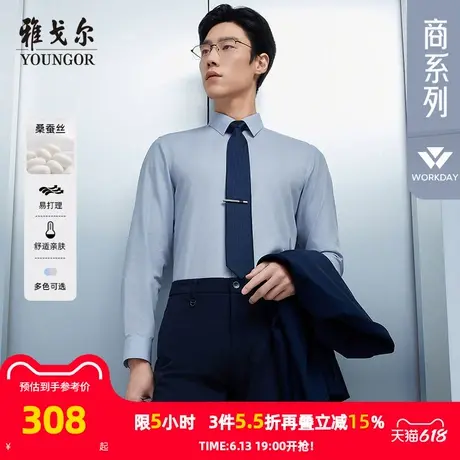 【桑蚕丝易打理】雅戈尔官方25春季新品商务休闲通勤长袖衬衫男商品大图