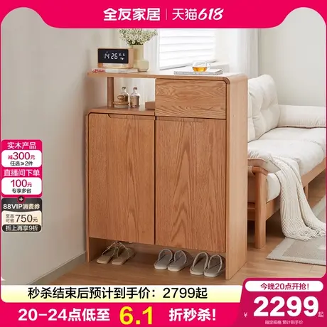 政府补贴全友家居原木风客厅小户型实木鞋柜入户玄关隔断储物柜商品大图