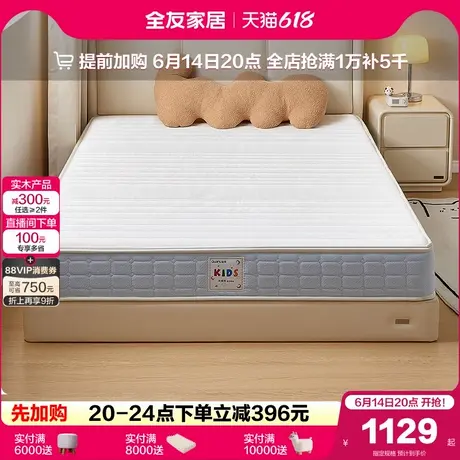 全友家居0胶水厚20cm护脊1米5弹簧床垫卧室青少年单人1.2米床垫商品大图