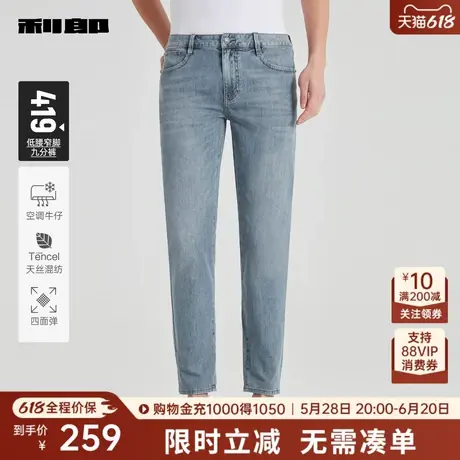 【四面弹力/空调牛仔】利郎奥莱 九分牛仔裤夏季新款小脚裤裤子男图片