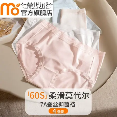 莫代尔内裤女士纯棉7A抗菌蚕丝裆女生中腰冰丝透气不夹臀三角短裤商品大图