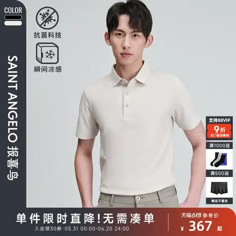 【凉感桑蚕丝】报喜鸟2025夏季新款男士休闲T恤上衣翻领POLO衫男图片