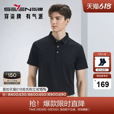 【含桑蚕丝】柒牌polo衫短袖男2024夏季新款通勤商务休闲翻领T恤图片