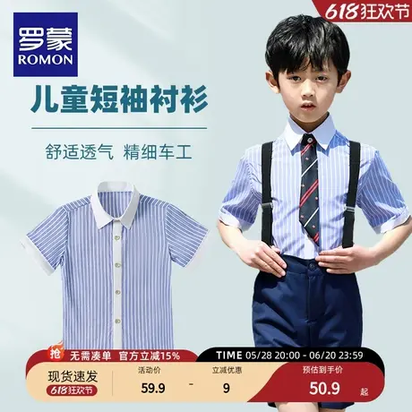 罗蒙儿童白衬衫男童蓝白条短袖衬衣校园表演演出朗诵大合唱班服商品大图