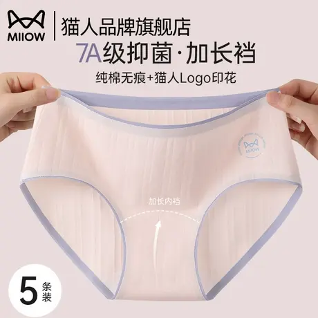 猫人纯棉内裤女7A抑菌全棉加长裆高弹无痕透气中腰女士纯棉三角裤商品大图