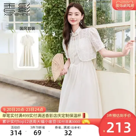 香影新中式国风旗袍套装女改良盘扣2023夏季新款吊带连衣裙两件套图片