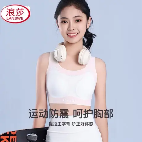 浪莎运动防震发育期少女内衣舒适美背夏季透气薄款女孩学生无钢圈商品大图