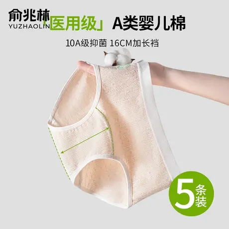俞兆林内裤女士A类纯棉医用级10A抗菌全棉裆2025新款女生三角短裤商品大图