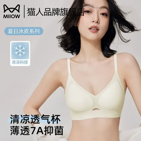 猫人无痕内衣女小胸聚拢薄款透气收副乳冰丝凉感文胸2025新款爆款图片
