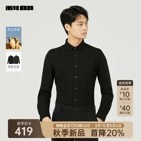 【含山羊绒】利郎官方衬衫男士2025秋季新款商务男装微弹修身衬衣图片