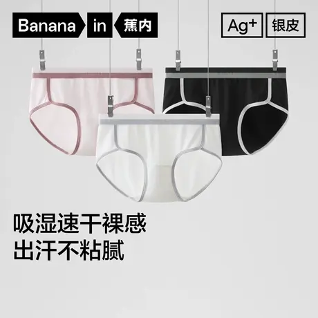 【自播专享】蕉内银皮505S女士内裤运动纯棉裆内裤舒适无痕三角裤商品大图