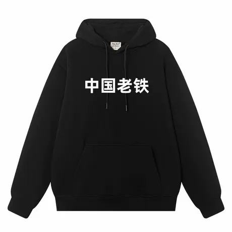 秀洛中国老铁 秋冬新款连帽卫衣商品大图