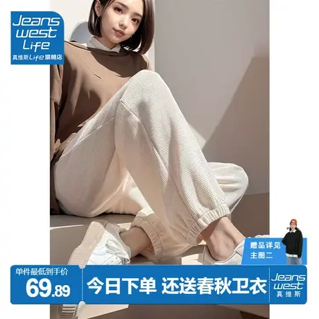 真维斯LIFE杏色华夫格运动裤女春秋款2023新款小个子高腰束脚卫裤图片