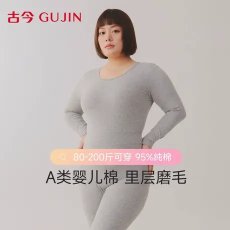 古今保暖内衣套装女款秋季薄款加肥加大纯棉无痕打底贴身秋衣秋裤图片