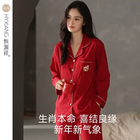 恒源祥本命年睡衣女春秋季纯棉2025长袖大红高级感新娘家居服套装商品大图