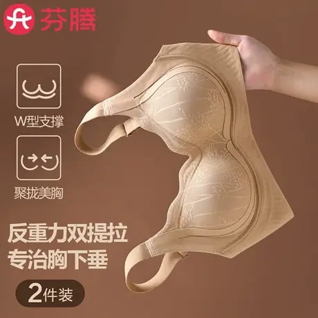 芬腾隐形粉底液内衣女提拉聚拢收副乳防下垂反重力文胸罩2025新款商品大图