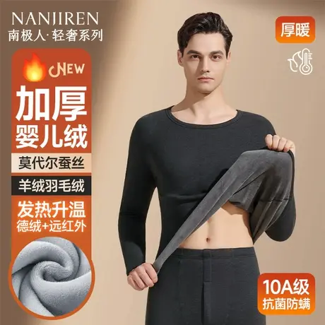 【双十一狂欢 香菇专属】南极人保暖内衣男士加厚加绒秋衣裤套装商品大图