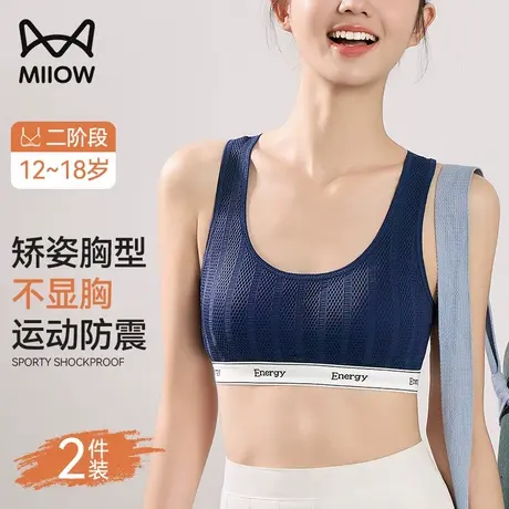 MiiOW/猫人发育期少女内衣女学生初中高青少年文胸大童女孩二阶段商品大图