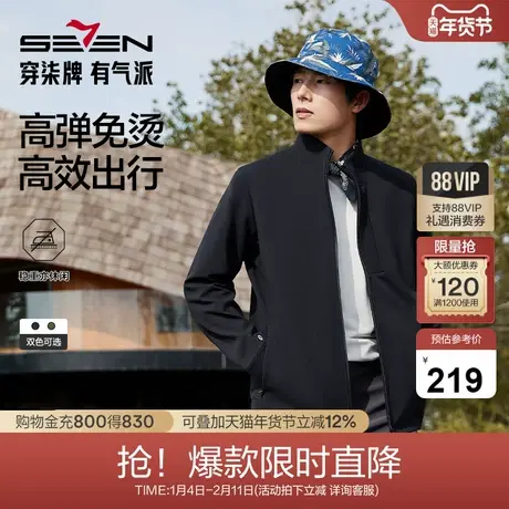 【都市户外】柒牌男装清仓立领夹克秋季面料免烫男士高弹外套图片