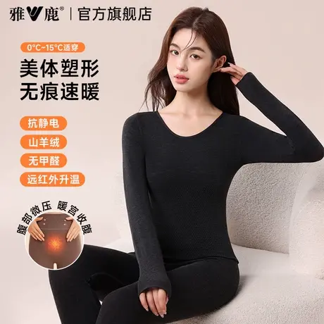 雅鹿保暖内衣女套装无痕修身显瘦秋衣秋裤羊毛发热美体内搭秋冬季商品大图