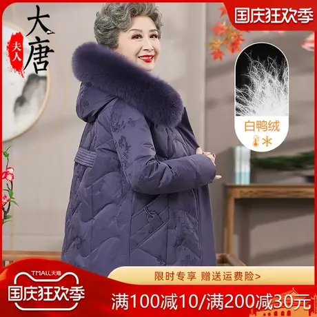 奶奶冬装羽绒服中老年人女冬季老太太妈妈洋气中长款加厚保暖外套图片