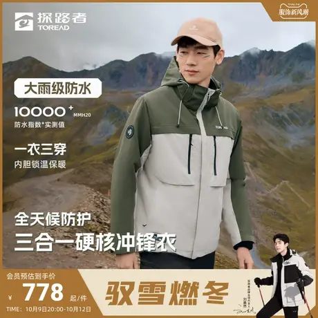 探路者三合一冲锋衣秋冬男士休闲户外防风防水登山爬山可拆卸外套图片