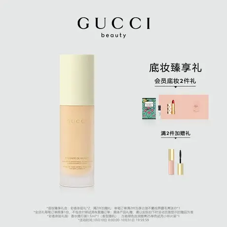 【双11顺丰速达】GUCCI古驰柔雾持妆粉底液 玩妆粉底液 哑光 遮瑕图片