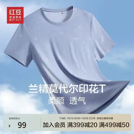 红豆莫代尔凉感爽滑短袖t恤男士舒适亲肤印花半袖易打理打底衫男图片