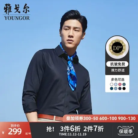 雅戈尔奥莱 中国缎DP免烫男士官方秋季新款商务修身棉弹长袖衬衫商品大图