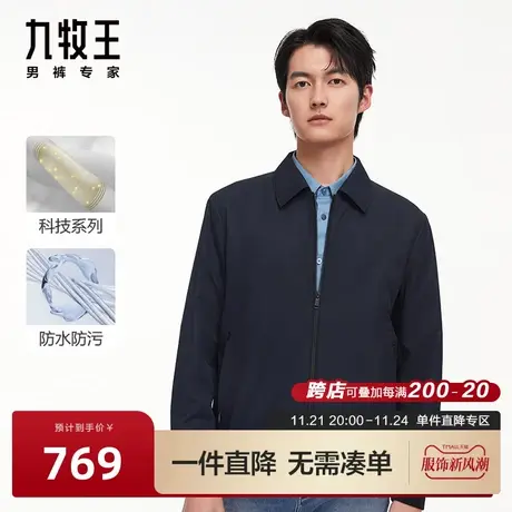 [防水防污]九牧王男装夹克2023秋冬易打理商务通勤翻领外套BN图片