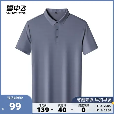 雪中飞2023夏季新款时尚休闲商务翻领POLO衫舒适凉爽短袖男图片