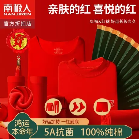 南极人儿童保暖内衣套装本命年龙年男童女童纯棉加厚秋衣秋裤秋冬图片