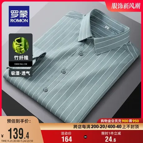 【竹纤维】罗蒙男士长袖衬衫2024春季新款商务休闲条纹易打理衬衣图片