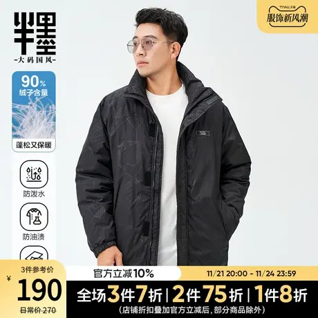 半墨大码男装立领羽绒服男宽松暗纹防风保暖御寒羽绒外套加肥加大图片